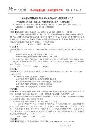 XX年注册税务师考试模拟(2)
