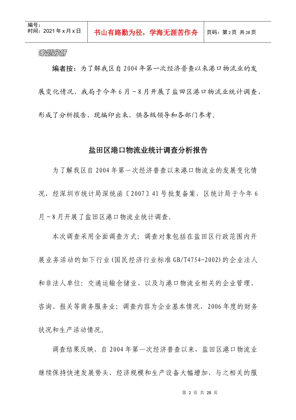 盐田经济与社会_第2页