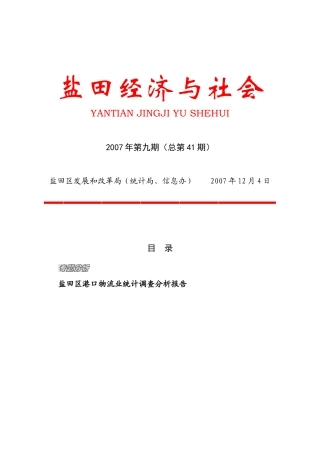 盐田经济与社会