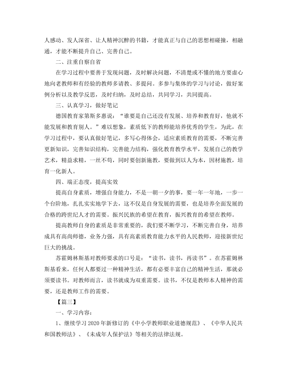 小学老师继续教育学习个人计划 _第3页