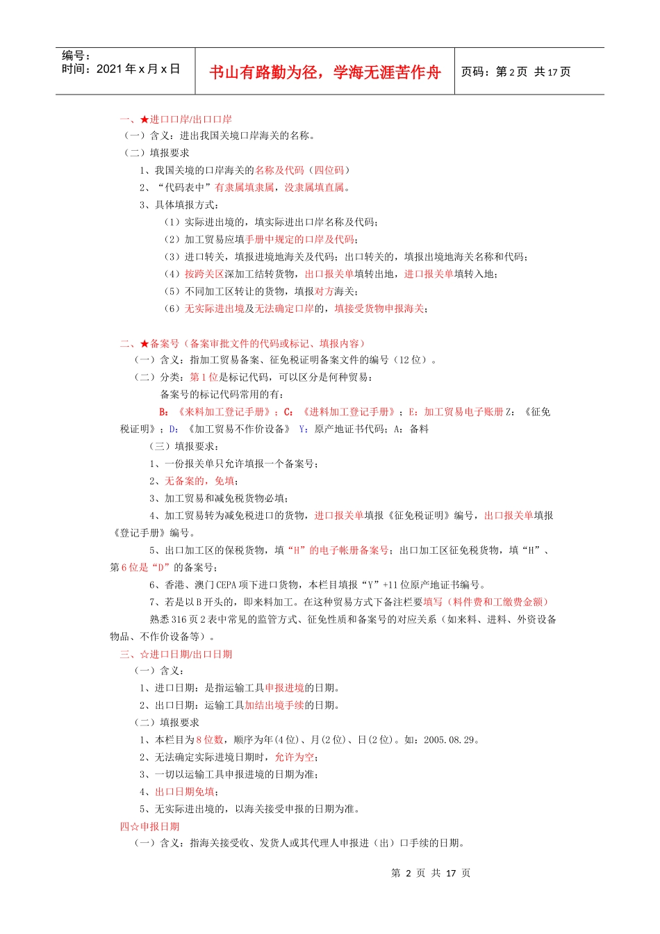进出口货物报关单的填制_第2页