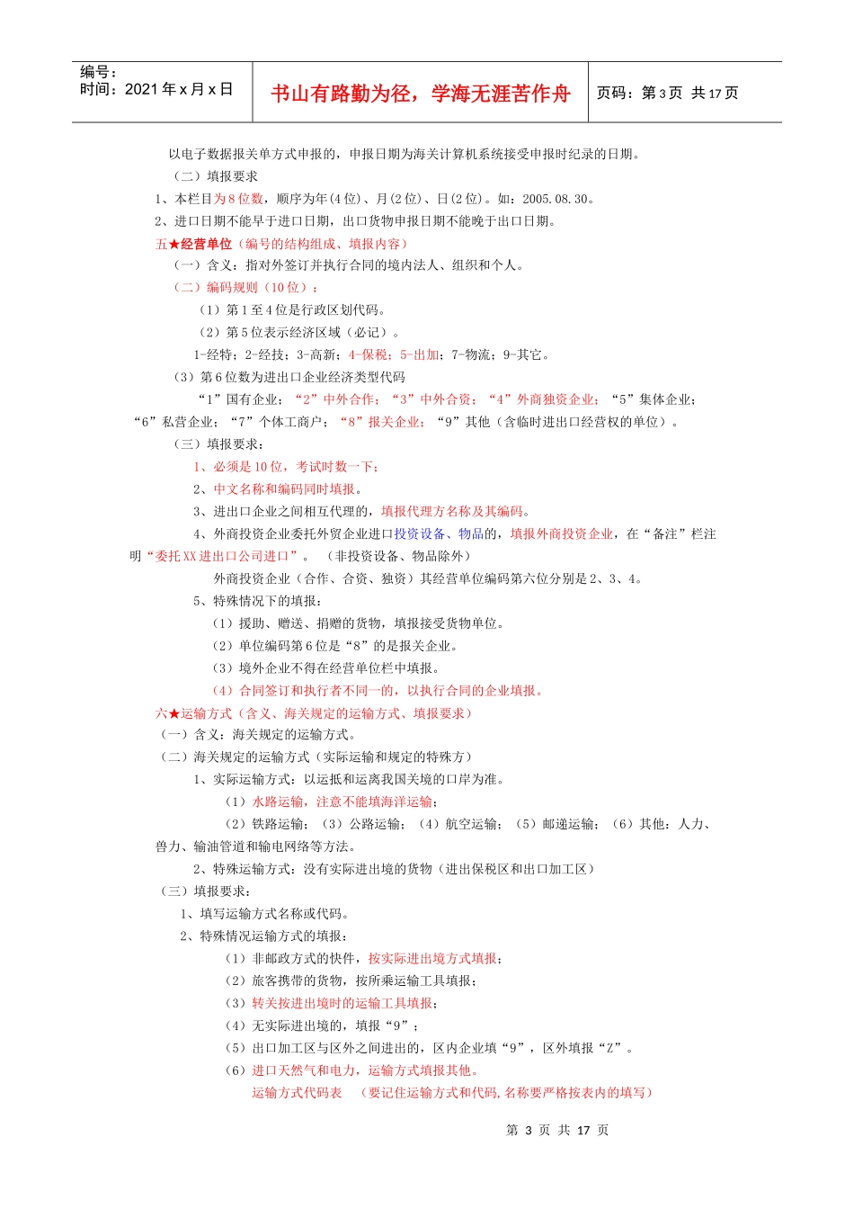 进出口货物报关单的填制_第3页