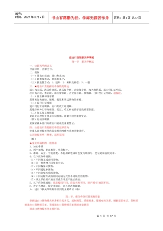 进出口货物报关单的填制