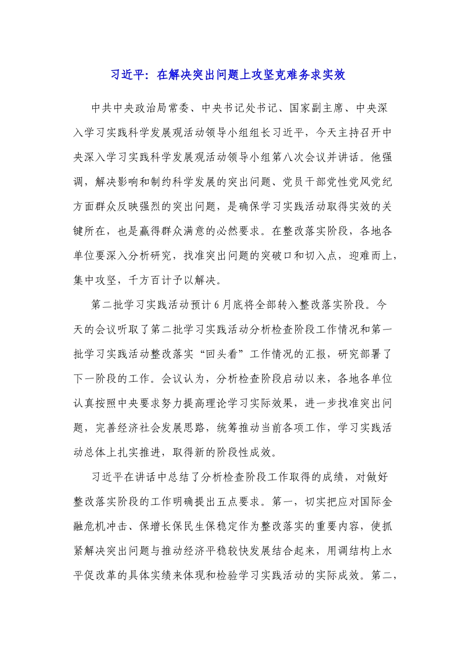 中核投资有限公司中心组学习参考资料_第2页