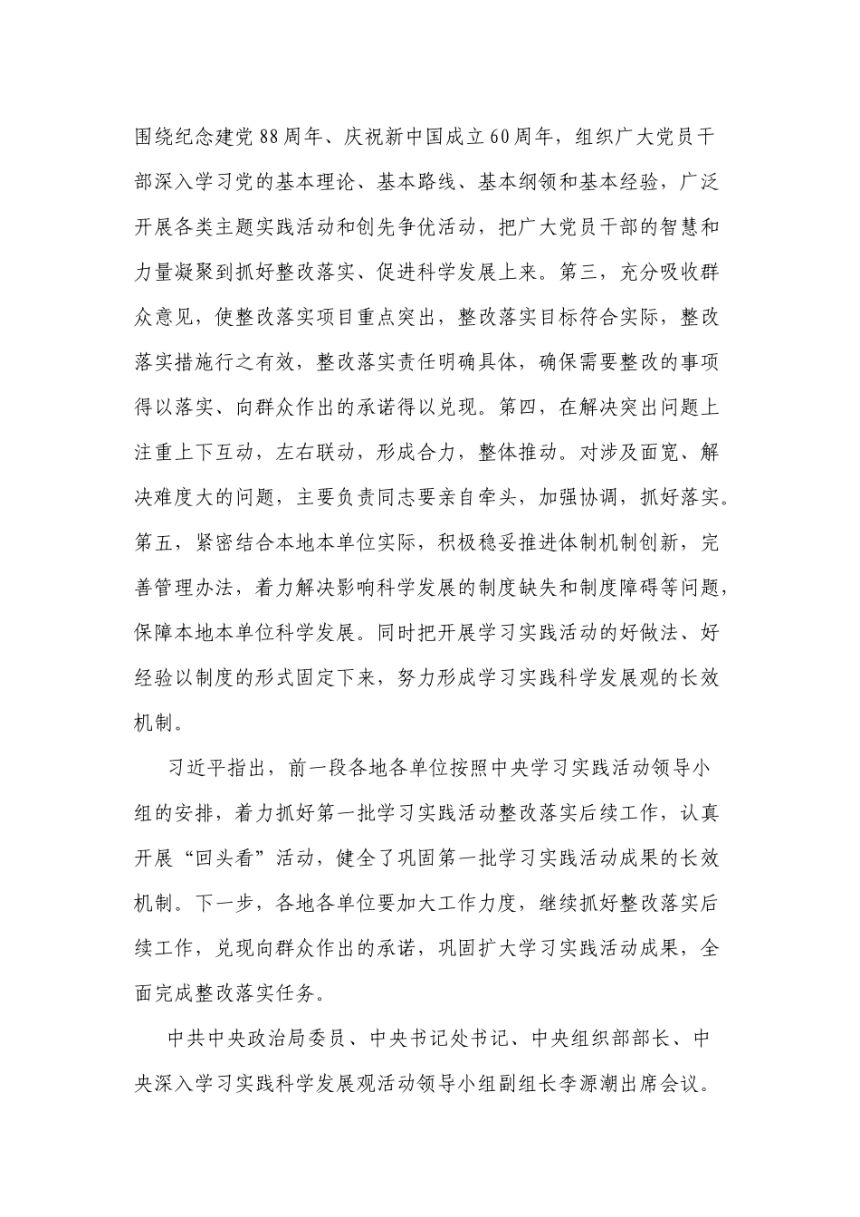 中核投资有限公司中心组学习参考资料_第3页