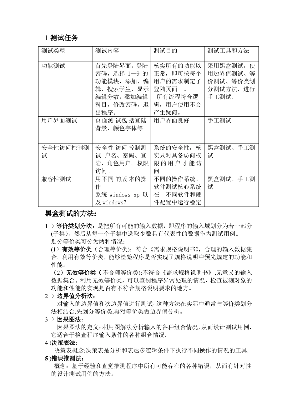 软件测试学生管理系统软件测试用例_第2页
