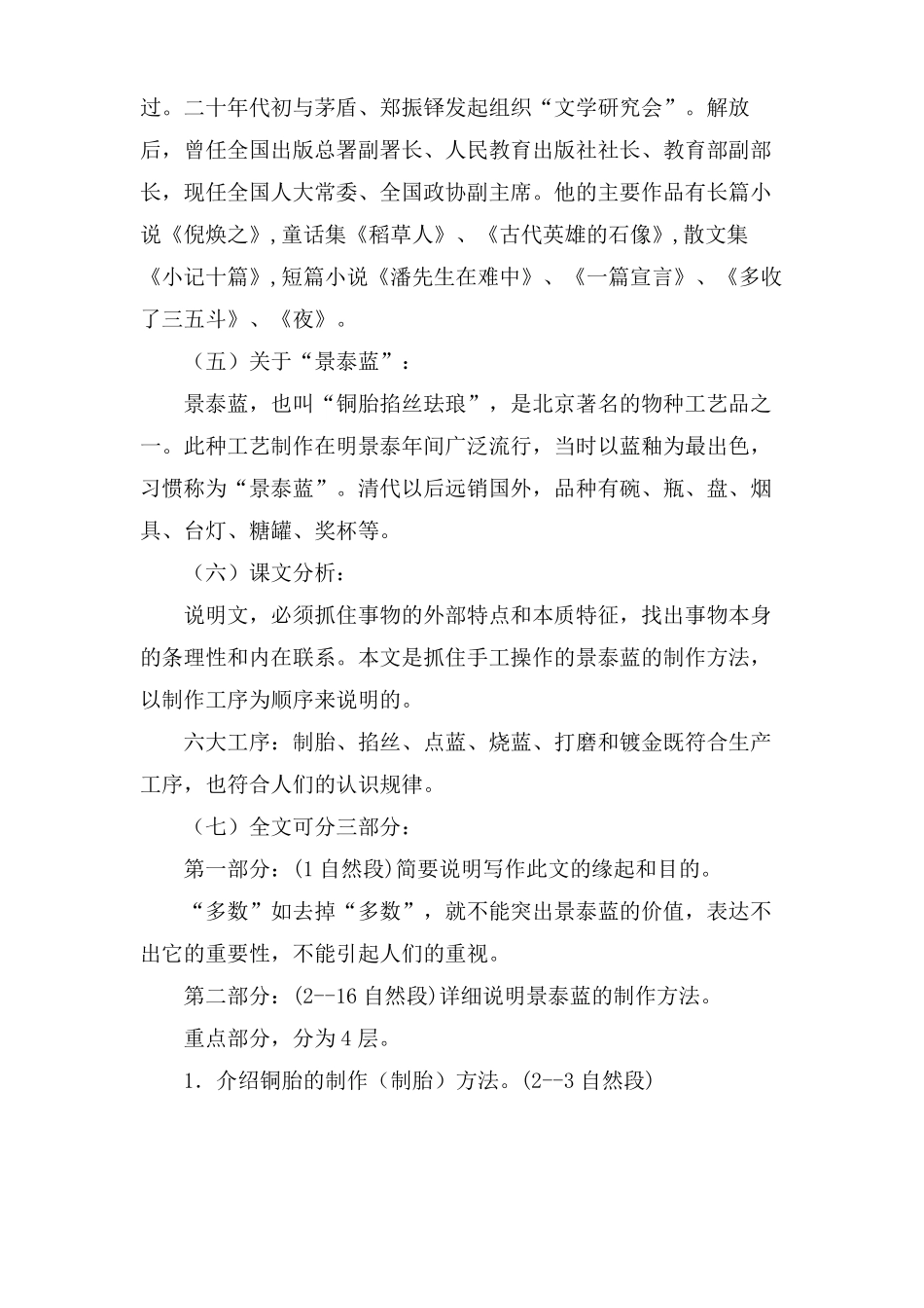 景泰蓝的制作教学设计_第2页