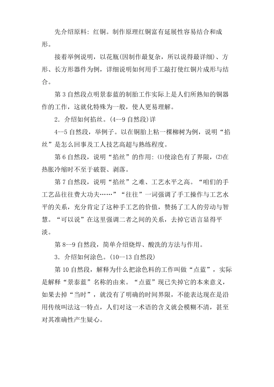 景泰蓝的制作教学设计_第3页