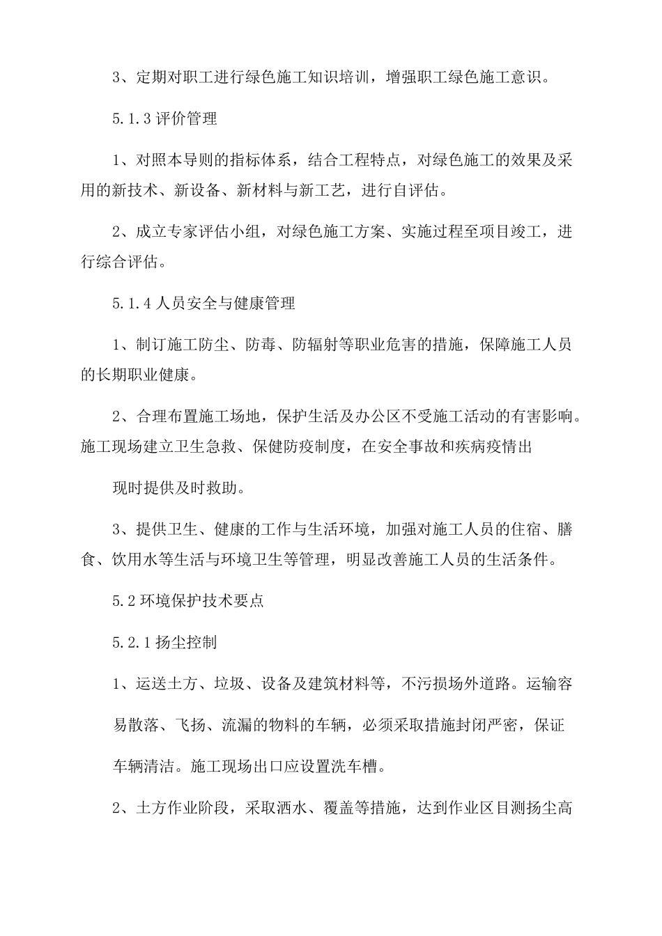 绿色施工节能减排措施_第2页