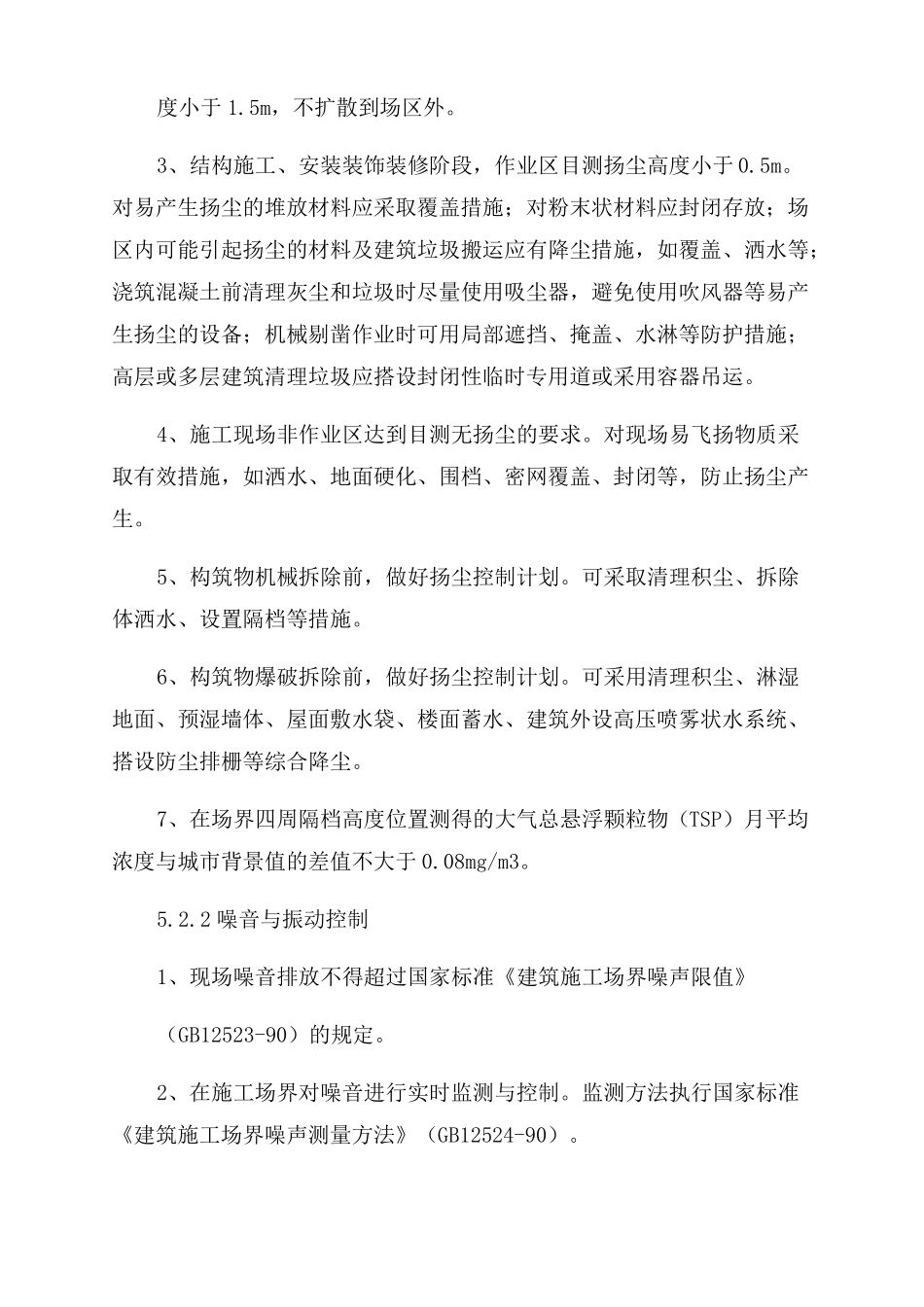 绿色施工节能减排措施_第3页