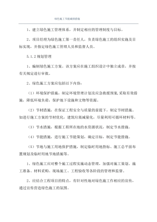 绿色施工节能减排措施