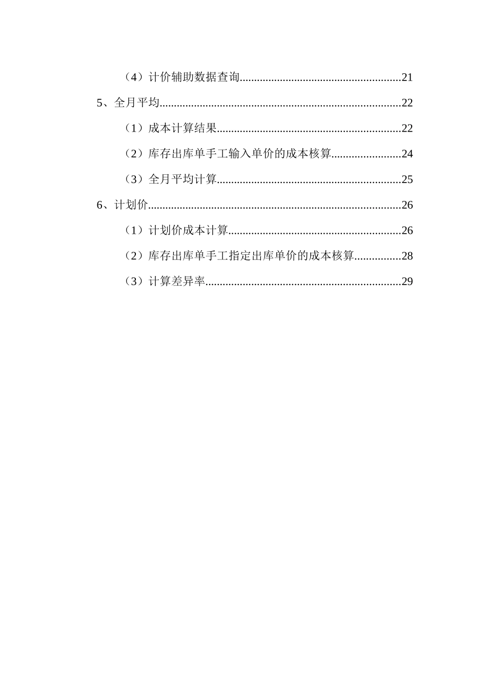 存货核算-4不同存货计价方式对存货核算的影响_第2页