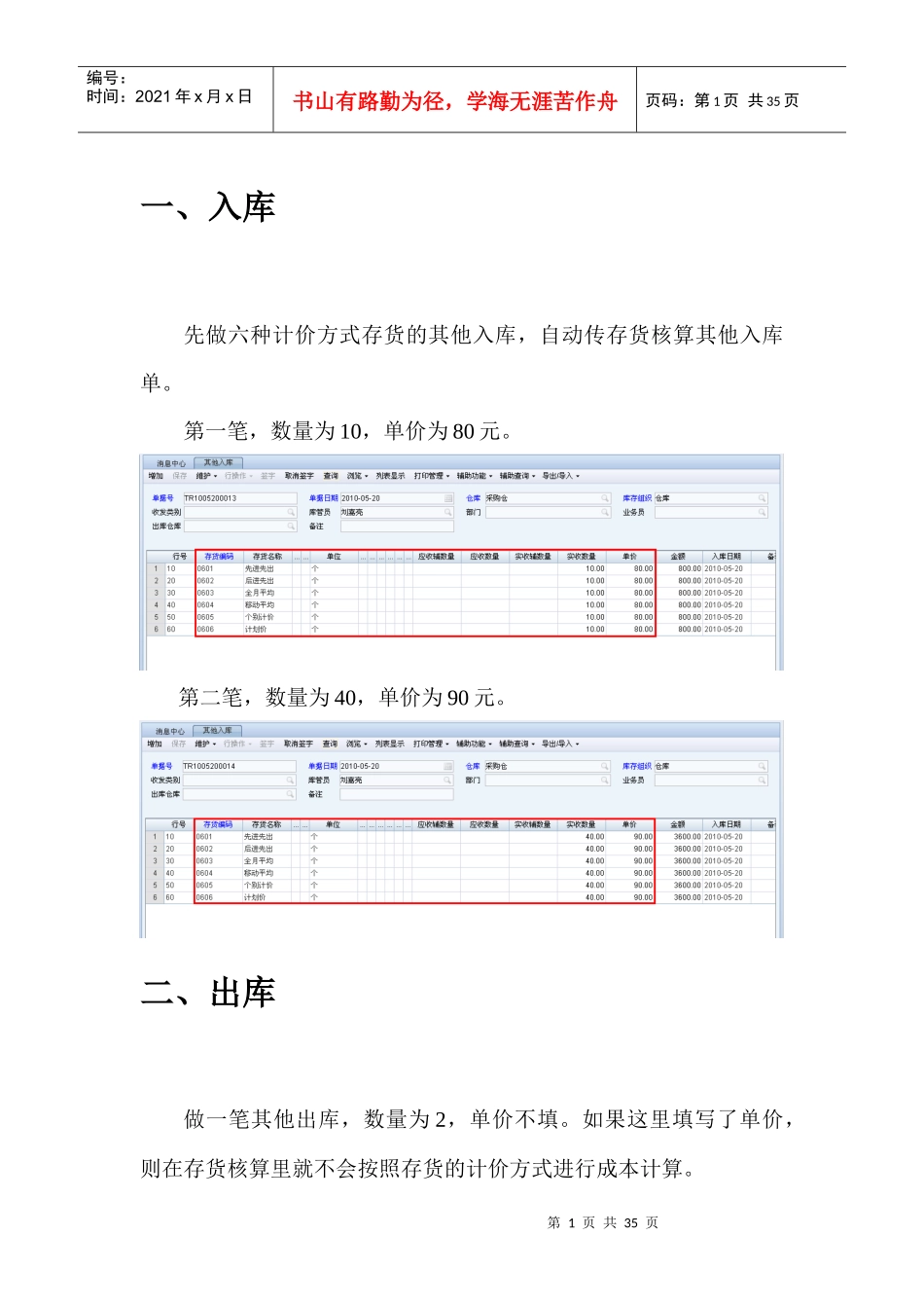 存货核算-4不同存货计价方式对存货核算的影响_第3页