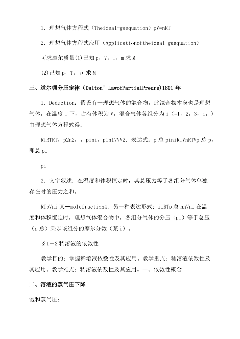 无机化学全部章节_第2页