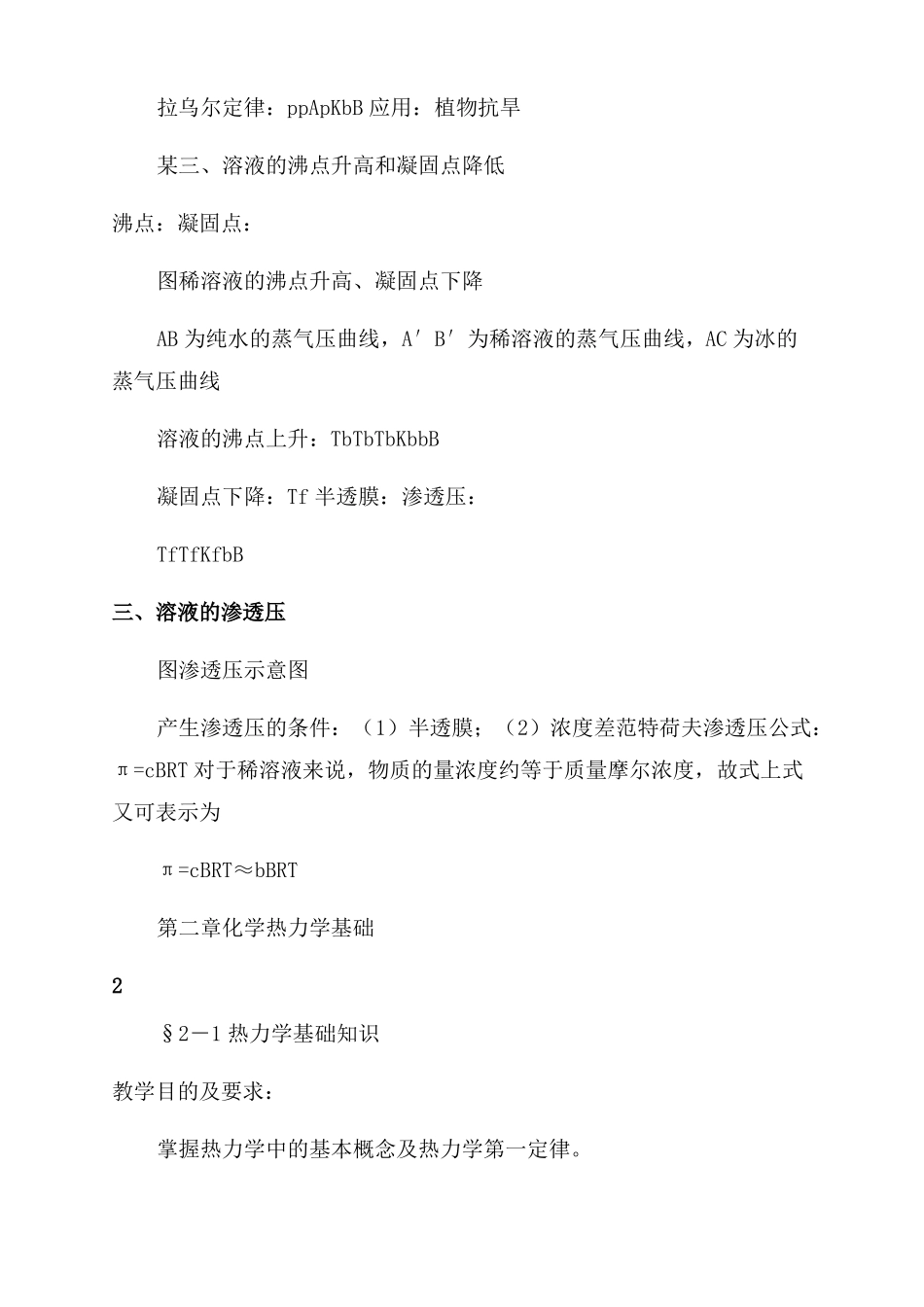 无机化学全部章节_第3页