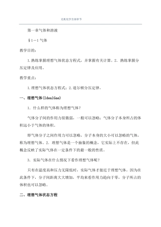 无机化学全部章节