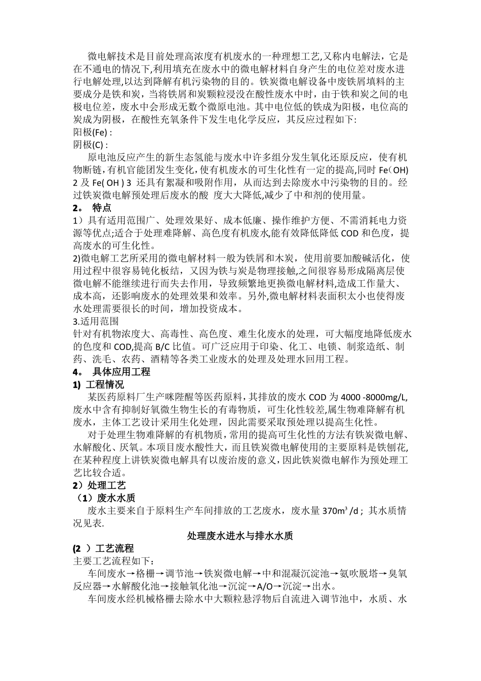 污水处理电化学处理技术_第2页