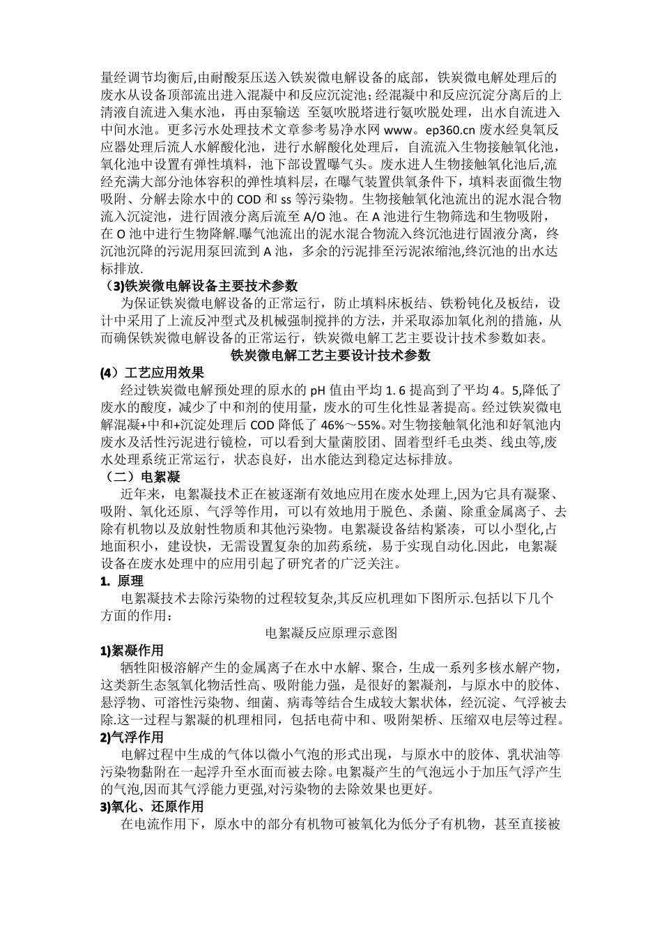 污水处理电化学处理技术_第3页