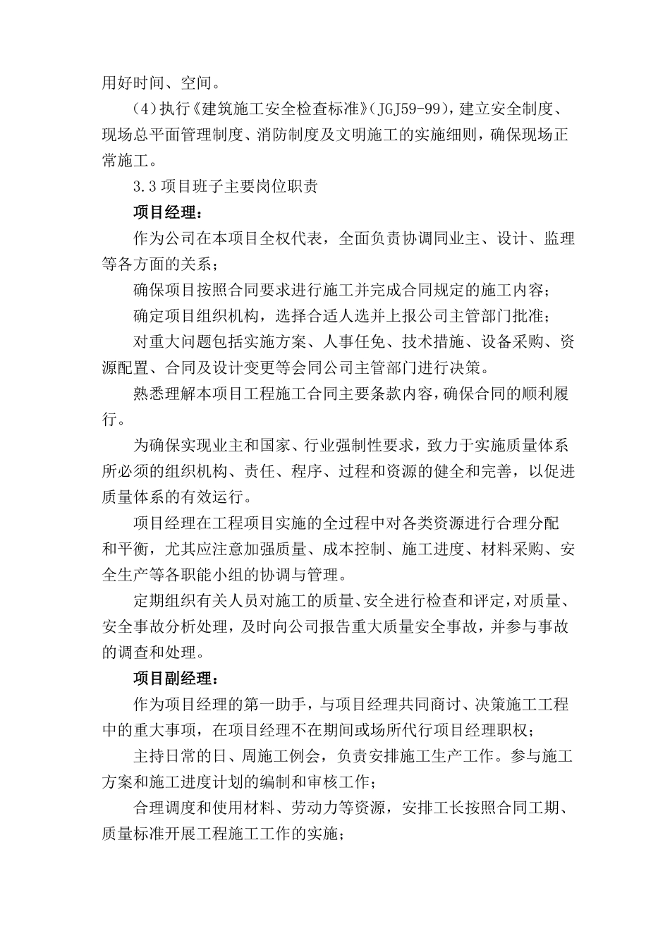 办公楼改造装修工程施工方案及技术措施_第3页