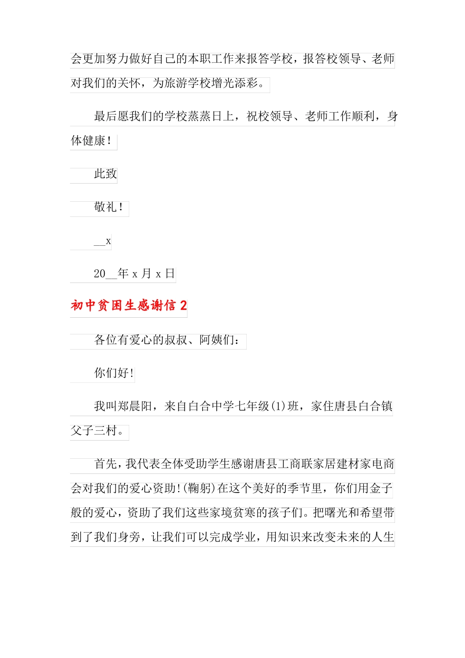 可编辑初中贫困生感谢信_第2页