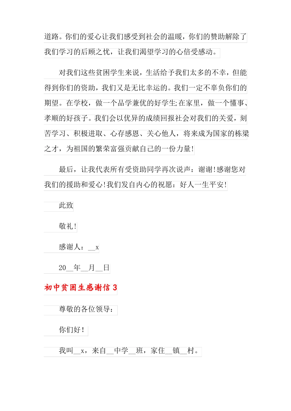 可编辑初中贫困生感谢信_第3页