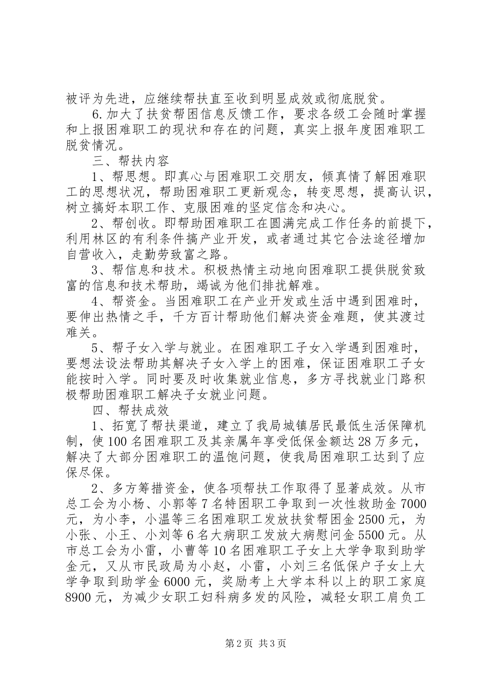 民政局工会扶贫帮困工作报告_第2页