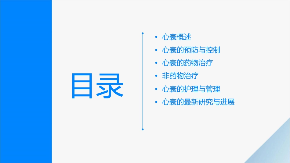 心衰健康讲座通用课件_第2页