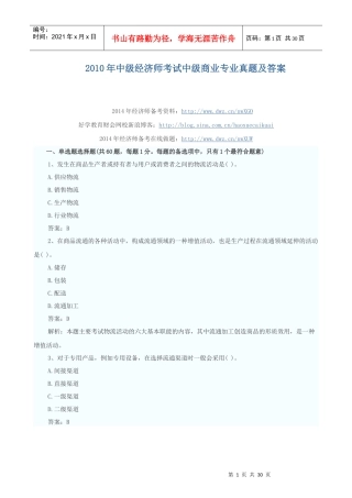X年中级经济师考试中级商业专业真题及答案