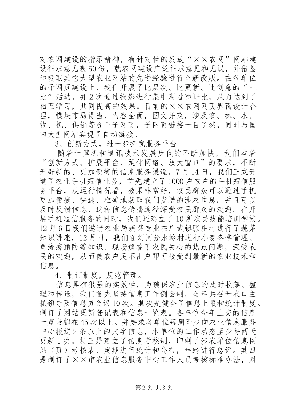 市农业信息服务中心年度工作总结_第2页