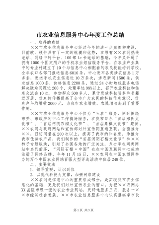 市农业信息服务中心年度工作总结