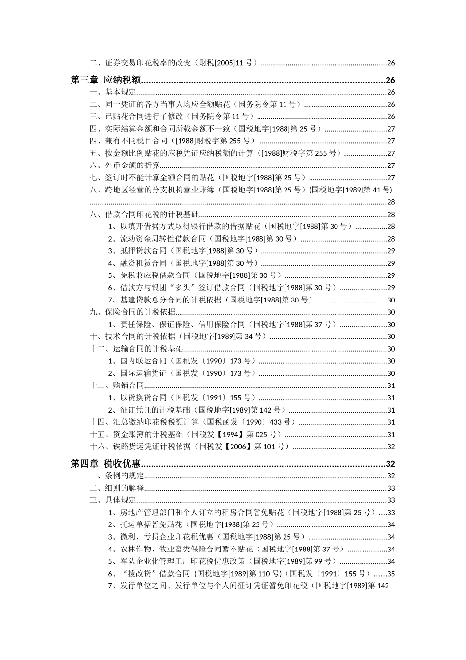 印花税手册(XXXX年版)_第3页