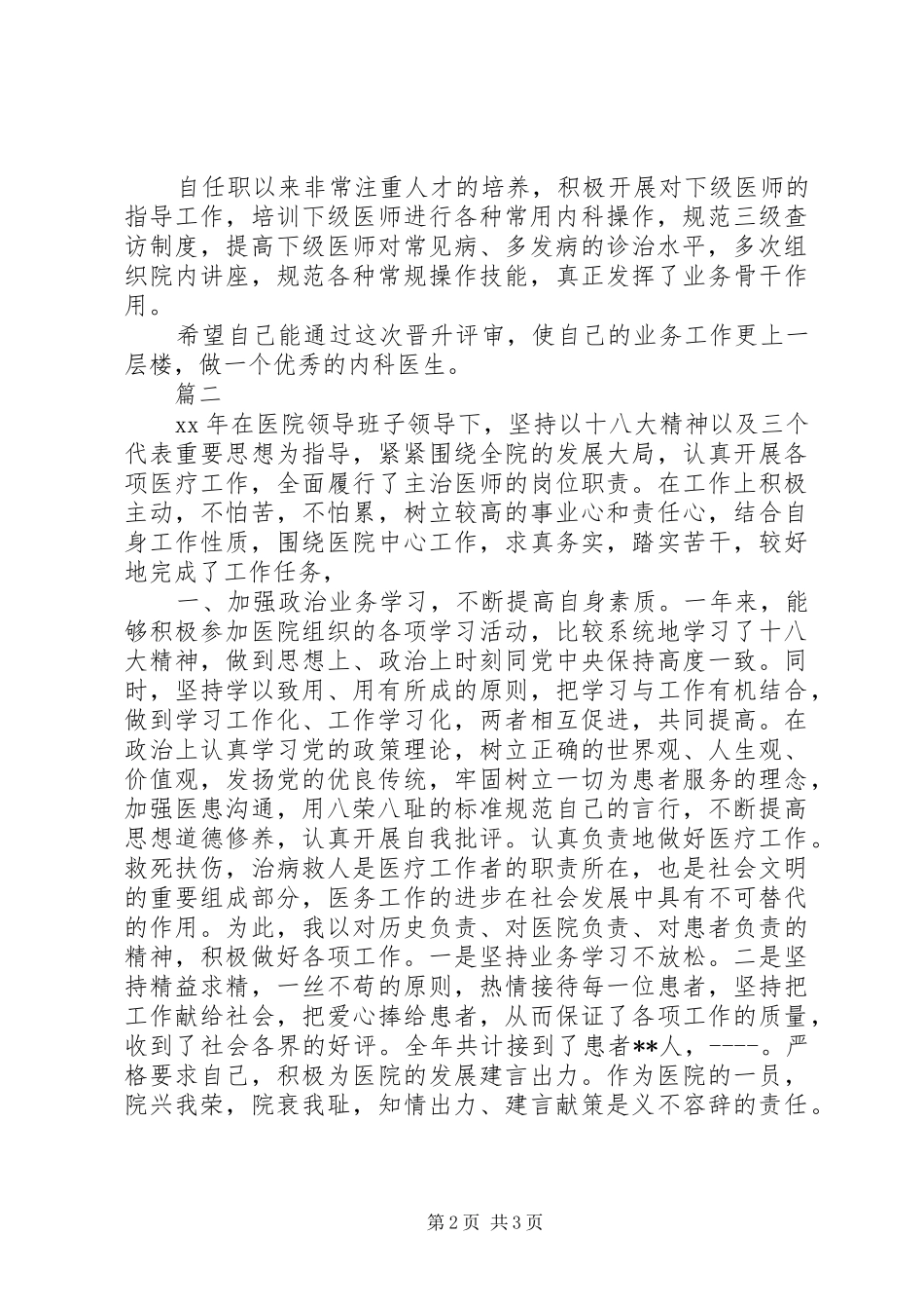 卫生院工作总结范文_第2页