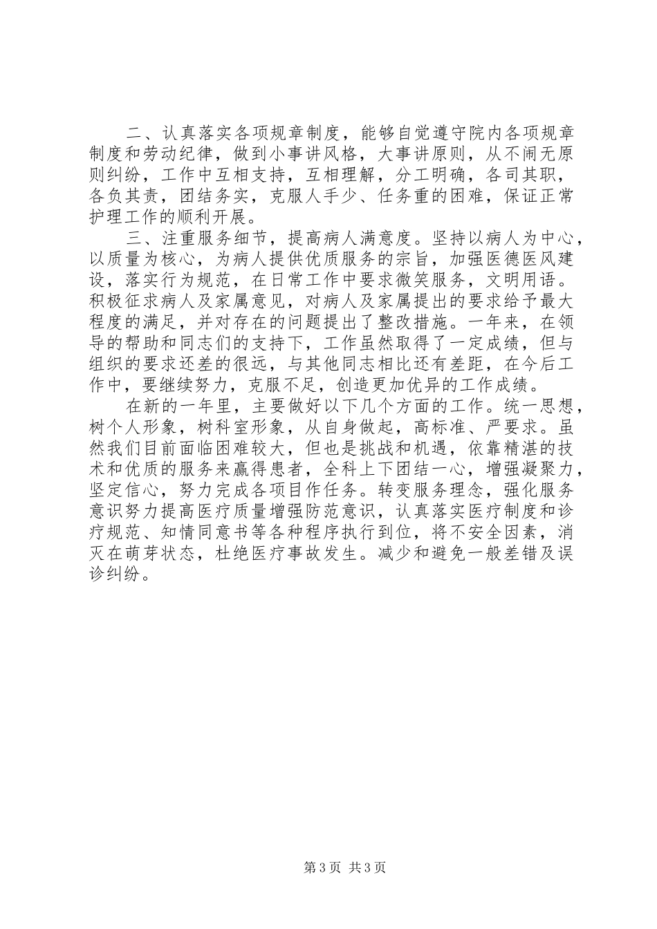 卫生院工作总结范文_第3页