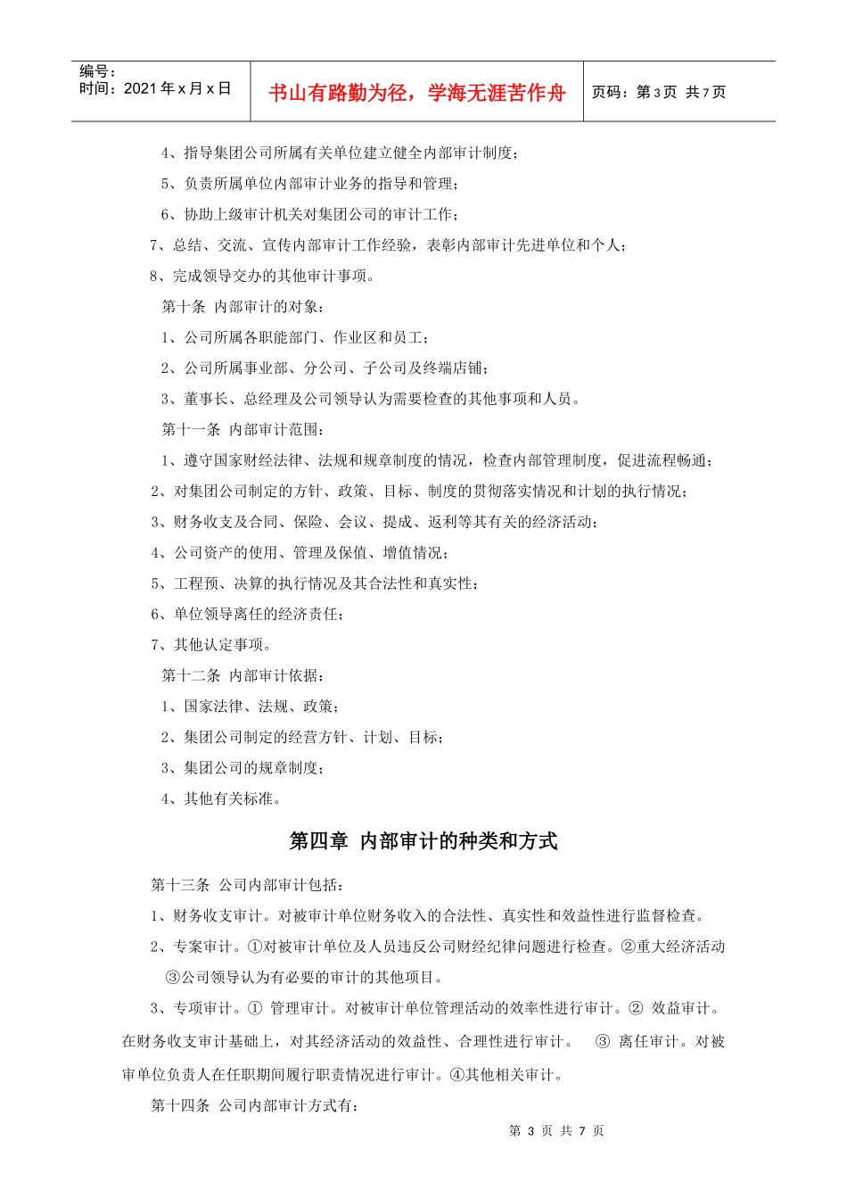 财务内部审计制度[1]_第3页