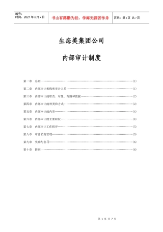 财务内部审计制度[1]