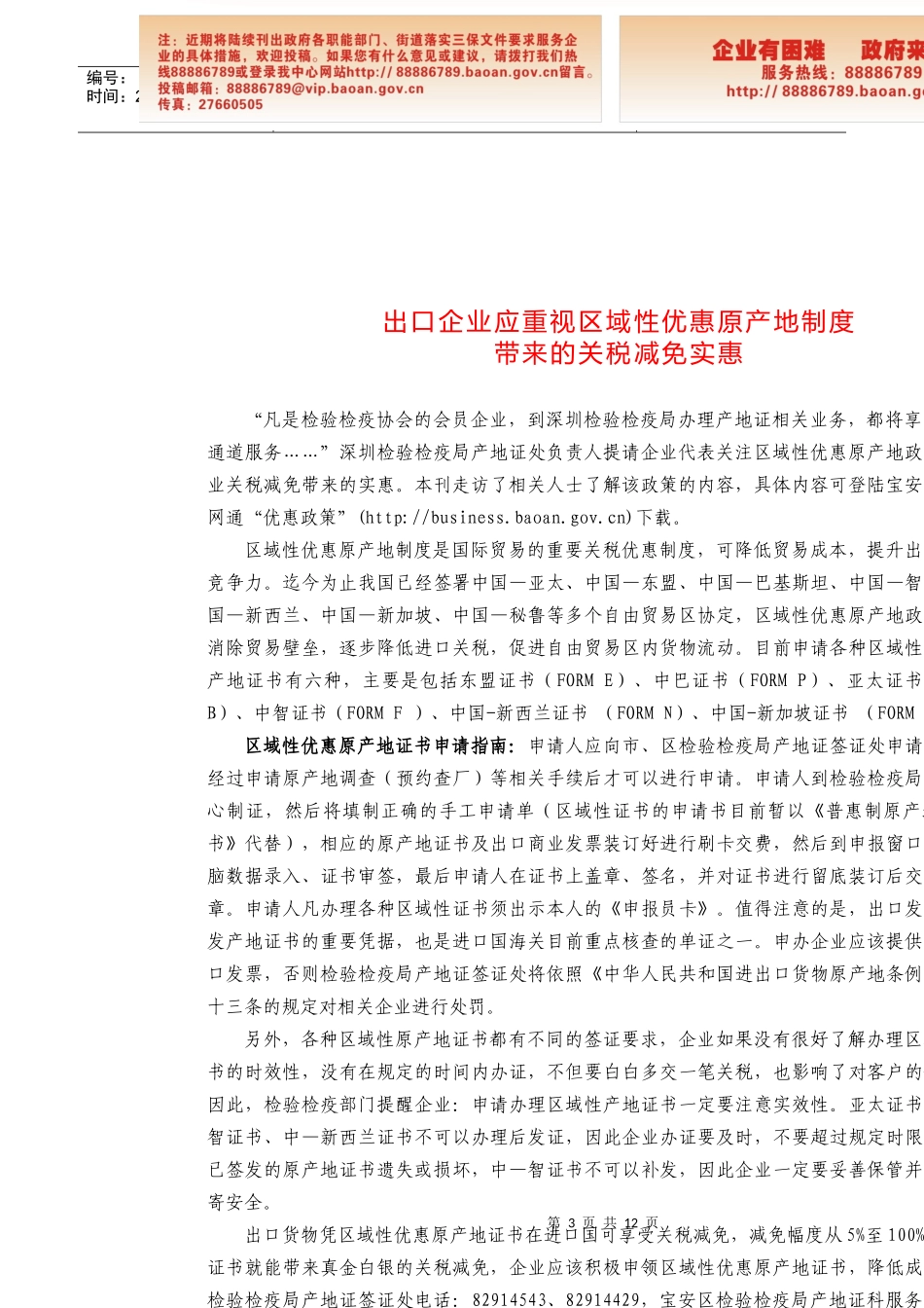 出口企业应重视区域性优惠原产地制度带来的关税减免..._第3页