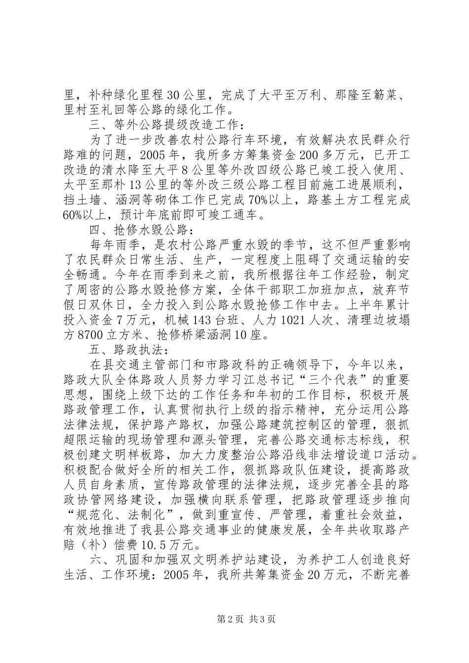 县乡公路养护年度工作总结_第2页
