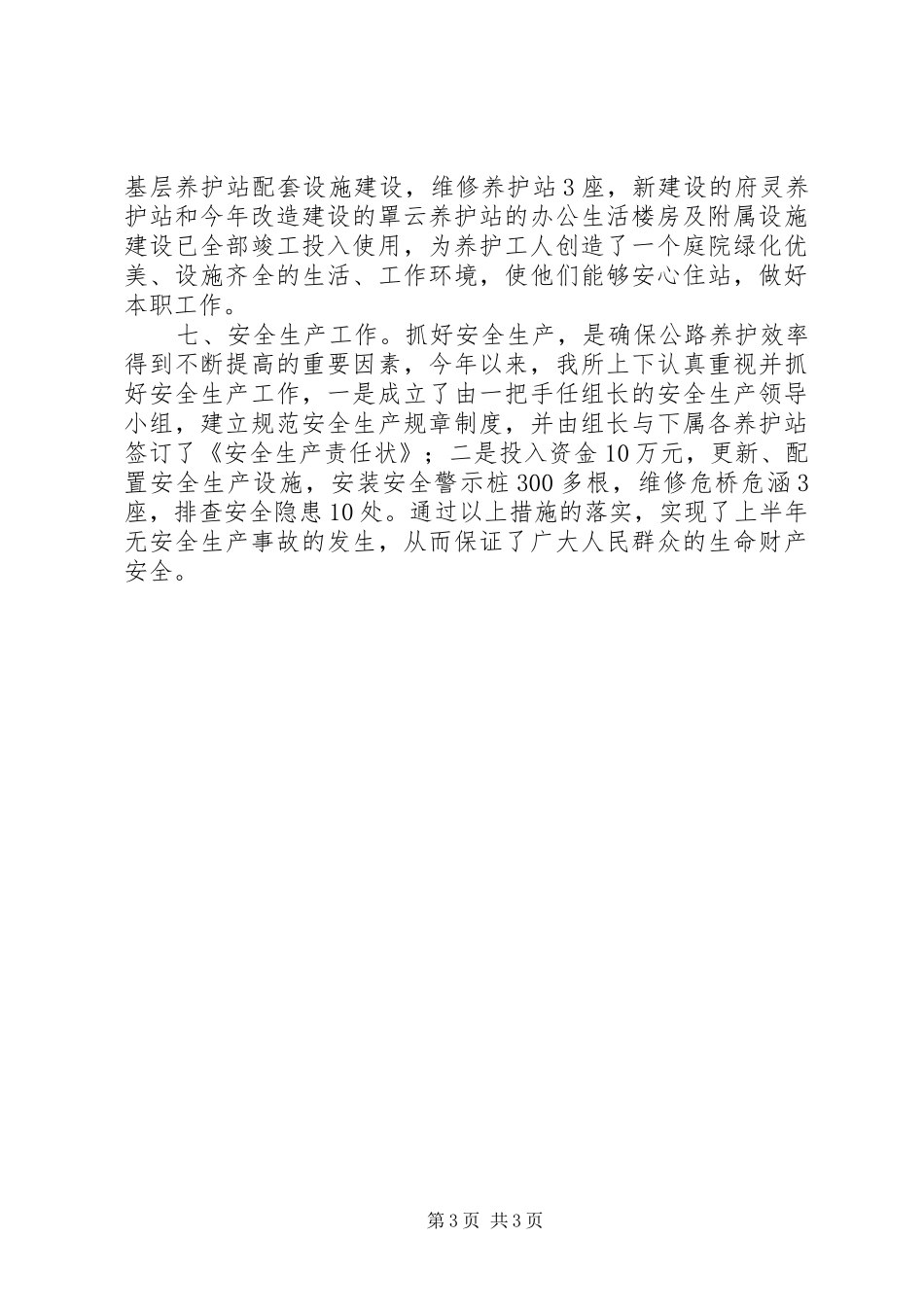 县乡公路养护年度工作总结_第3页