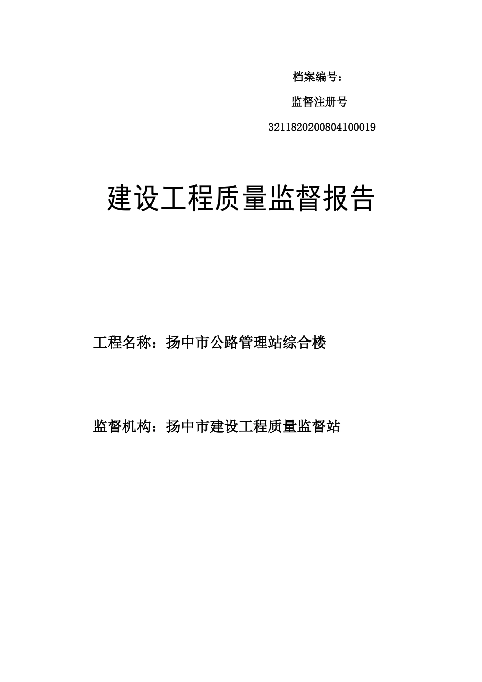 质量监督报告_第1页