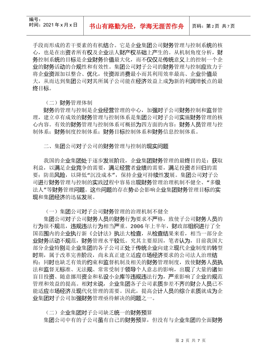 【精品文档-管理学】浅析集团公司对子公司的财务管理与控制_财_第2页