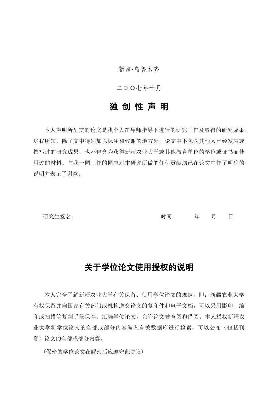 杂交改良对伊犁马体尺性状及品种内经济类型分比影响的研究_第2页
