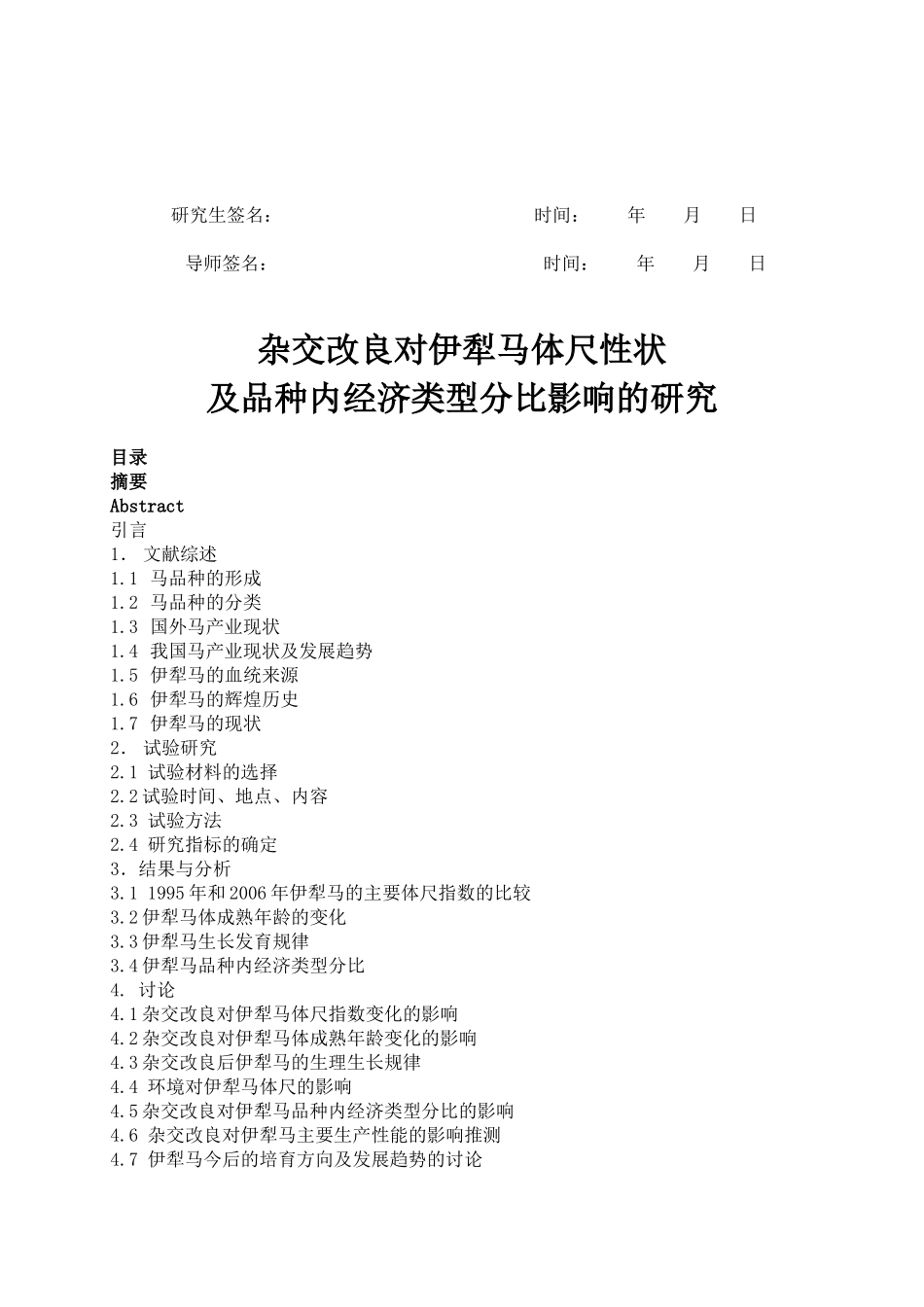 杂交改良对伊犁马体尺性状及品种内经济类型分比影响的研究_第3页