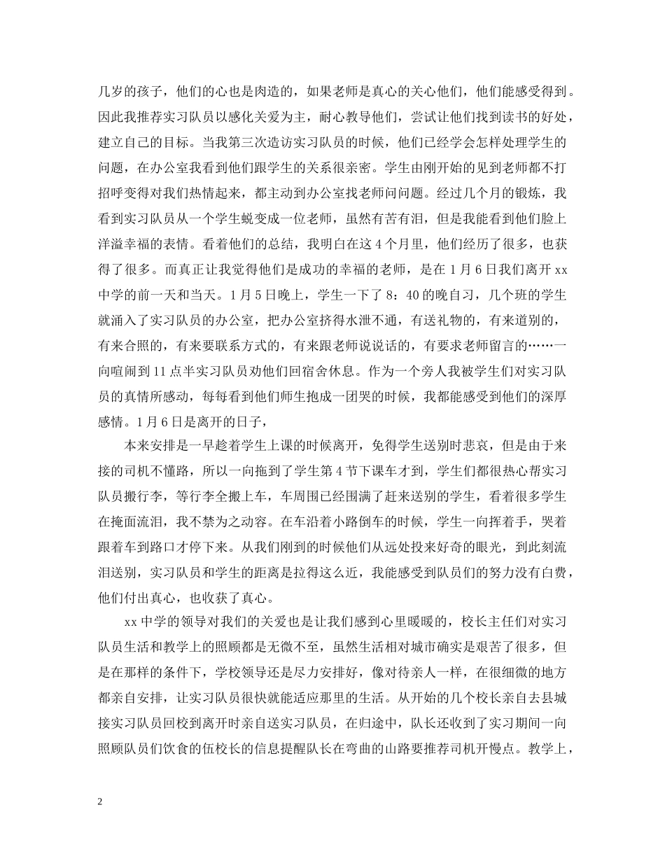 顶岗实习的工作总结报告 _第2页