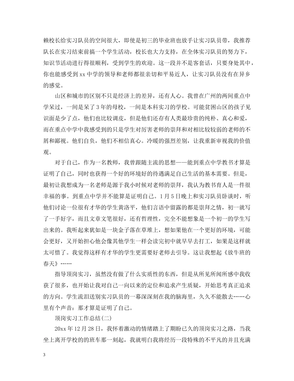 顶岗实习的工作总结报告 _第3页
