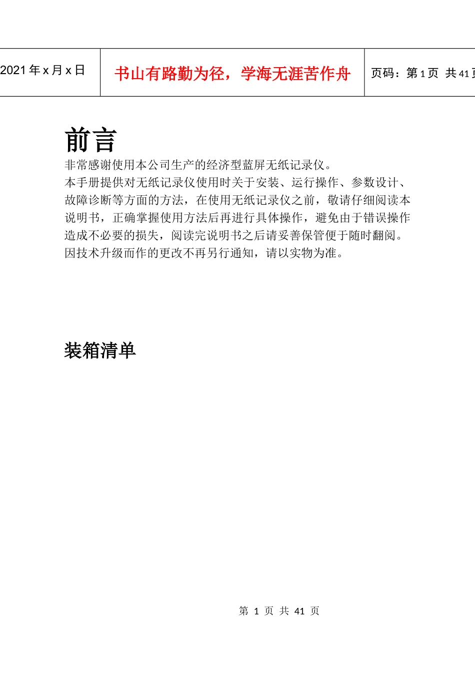 有限公司R2000经济型蓝屏无纸记录仪说明书_第1页