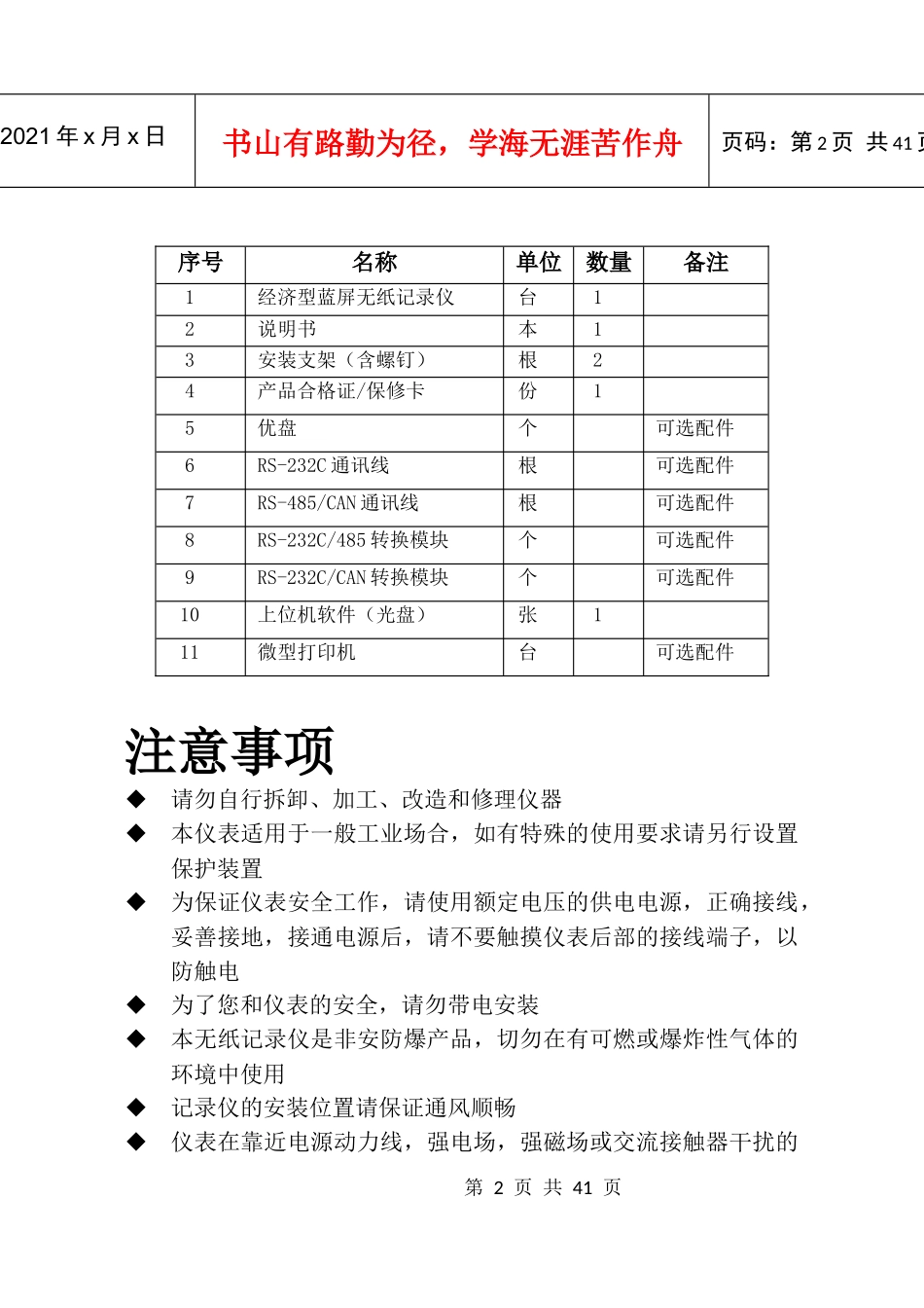 有限公司R2000经济型蓝屏无纸记录仪说明书_第2页
