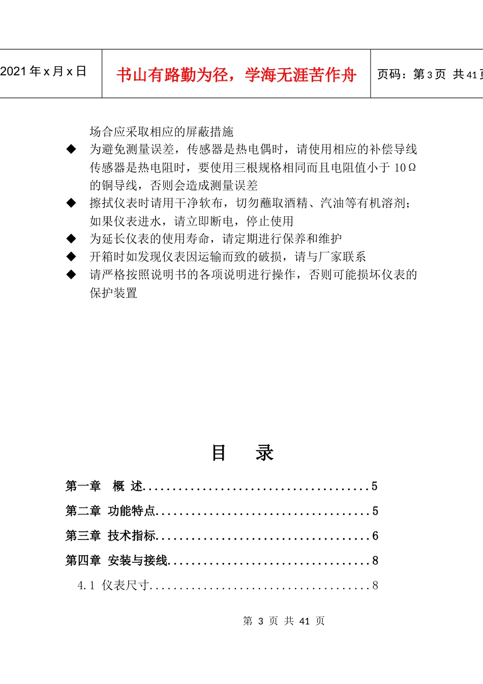 有限公司R2000经济型蓝屏无纸记录仪说明书_第3页