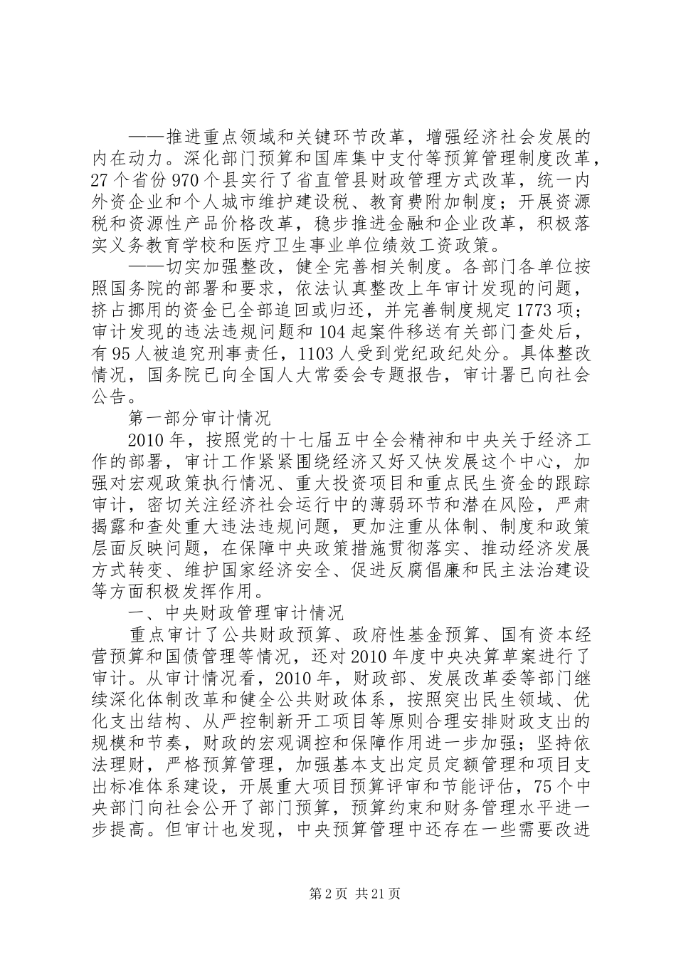 刘家义首份审计报告：揭露问题增整改意见_第2页