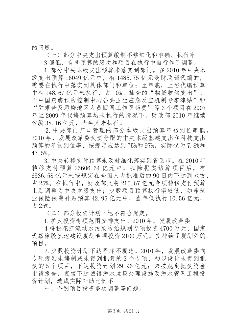 刘家义首份审计报告：揭露问题增整改意见_第3页