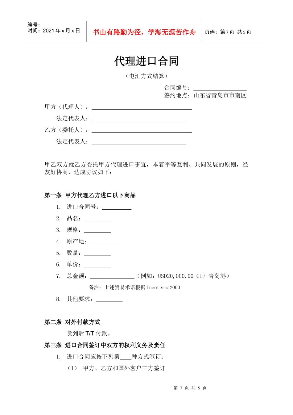 进口代理合同(电汇付款)_第1页